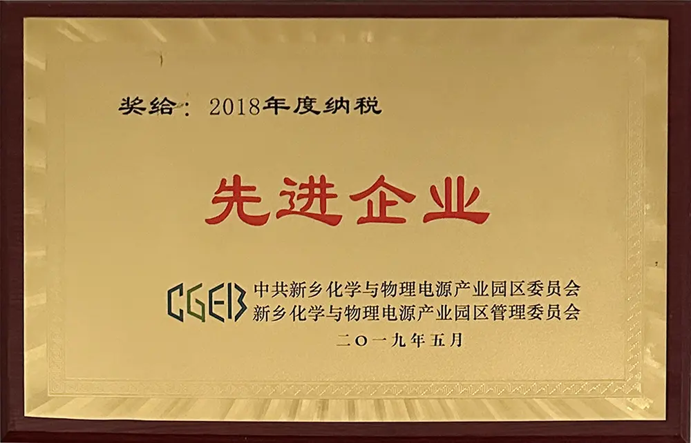2018年度纳税先进企业