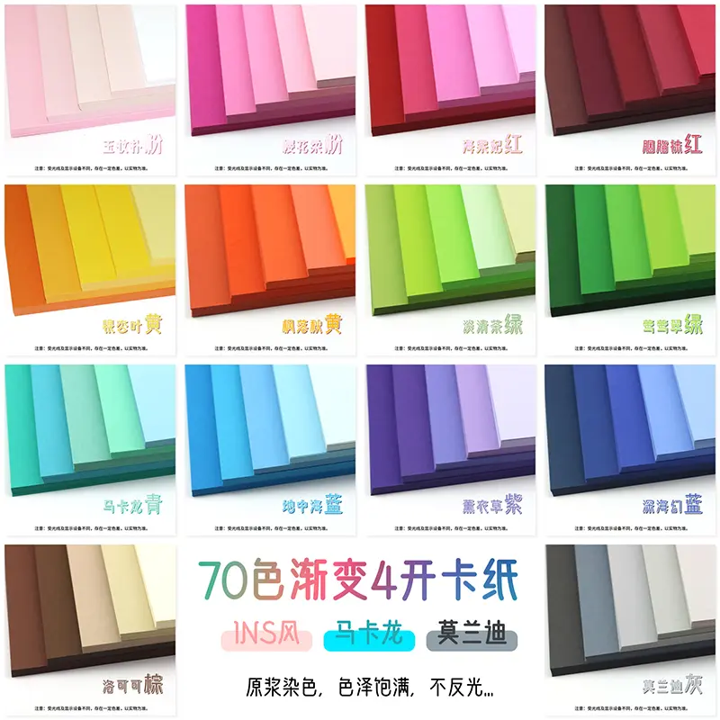 70色渐变卡纸