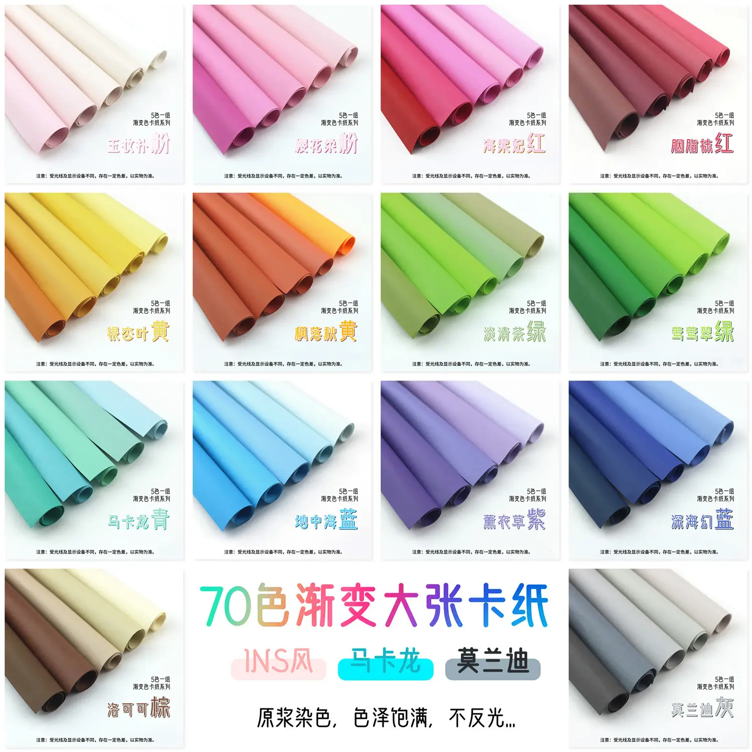 70色渐变大张卡纸